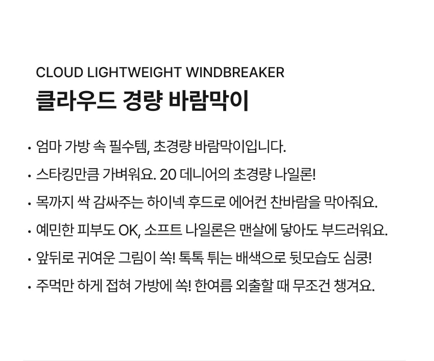 [26S] Cloud Lightweight Windbreaker