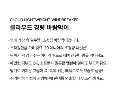 [26S] Cloud Lightweight Windbreaker