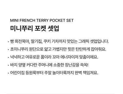 [26S] Mini French Terry Pocket Set