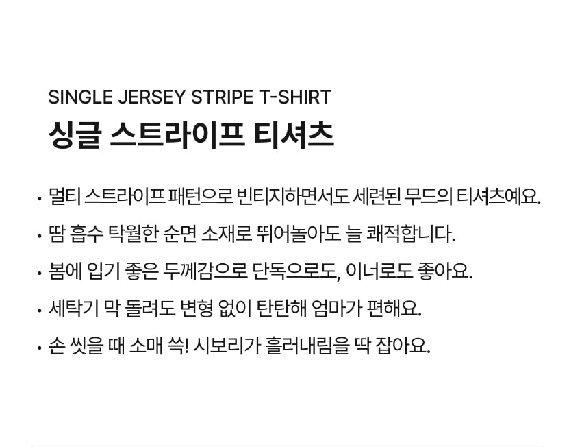 Single Jersey Stripe T-Shirt