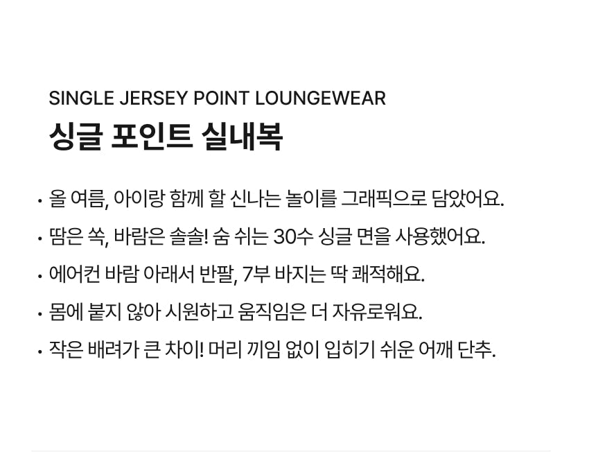 [26S] Single Jersey Point Loungewear