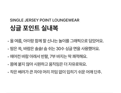 [26S] Single Jersey Point Loungewear