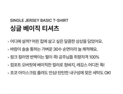 [26S] Single Jersey Basic T-Shirt