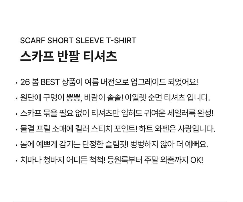 [26S] Scarf Short Sleeve T-Shirt