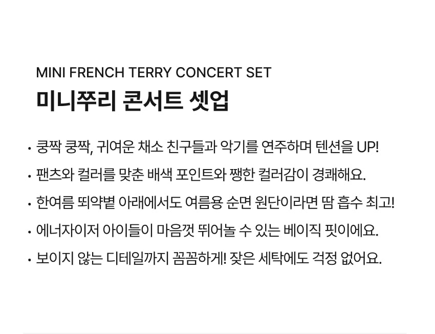 [26S] Mini French Terry Concert Set