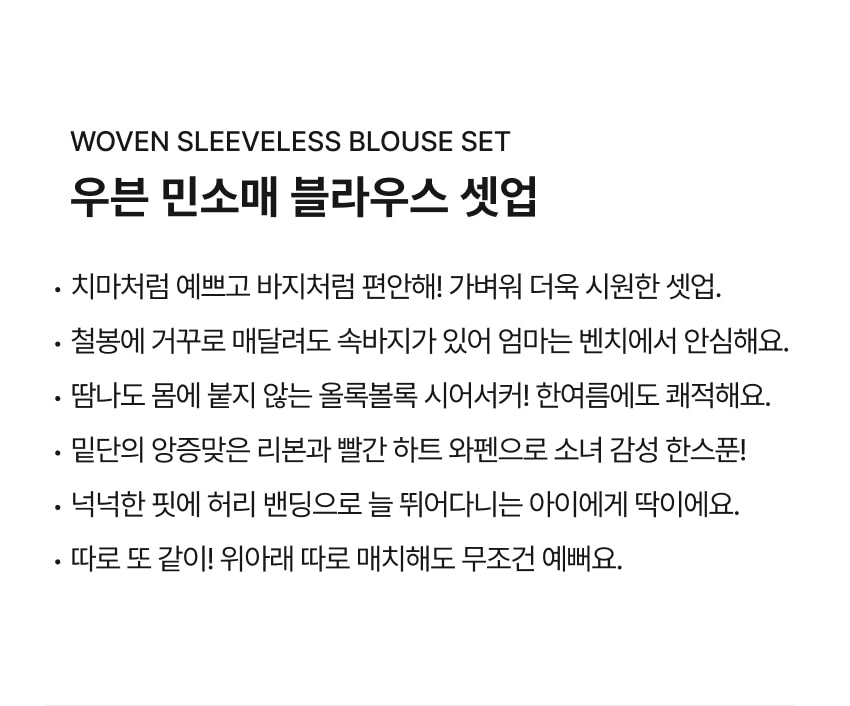 [26S] Woven Sleeveless Blouse Set