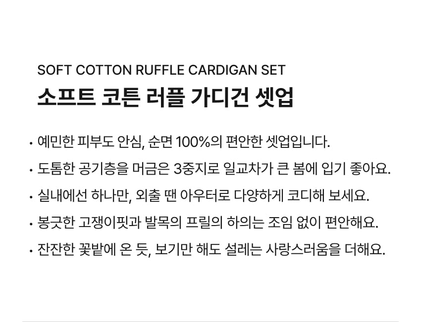 Soft Cotton Ruffle Cardigan Set