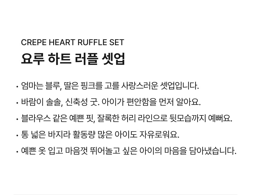 Crepe Heart Ruffle Set