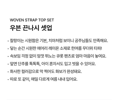 [26S] Woven Strap Top Set