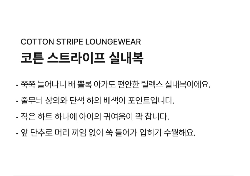 Cotton Stripe Loungewear