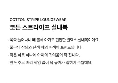 Cotton Stripe Loungewear