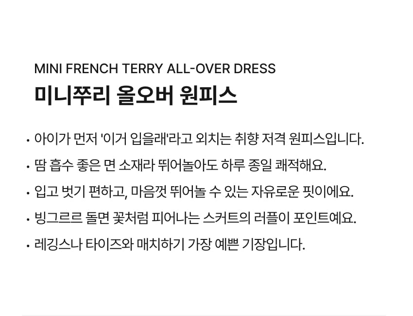 Mini French Terry All-Over Dress