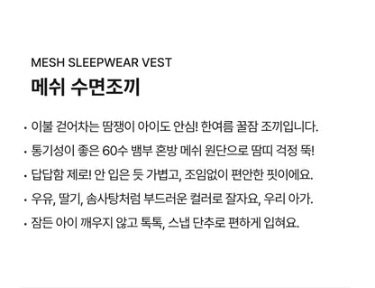 [26S] Mesh Sleepwear Vest