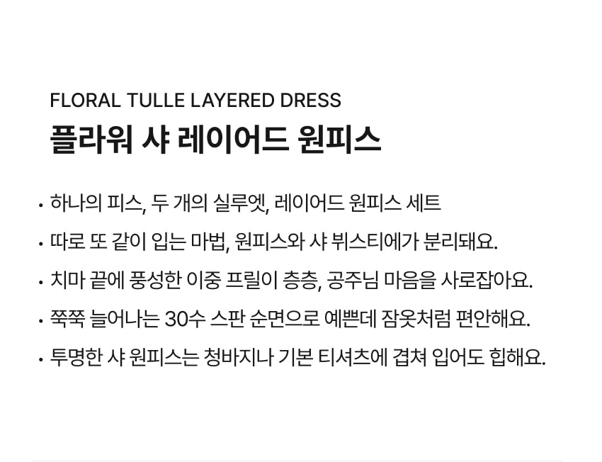 [26S] Flower Tulle Layered Dress