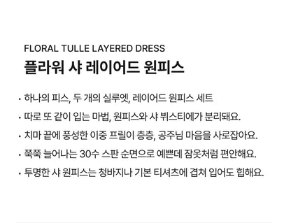 [26S] Flower Tulle Layered Dress