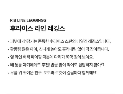 Rib Line Leggings
