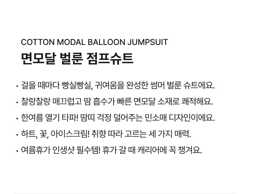 [26S] Cotton Modal Balloon Jumpsuit