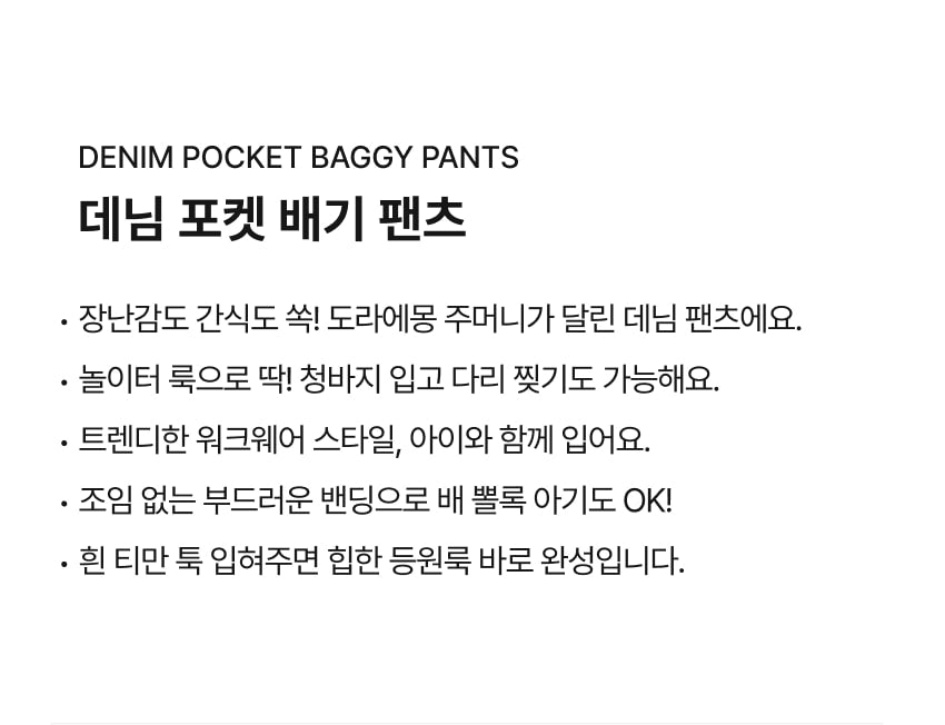 Denim Pocket Baggy Pants