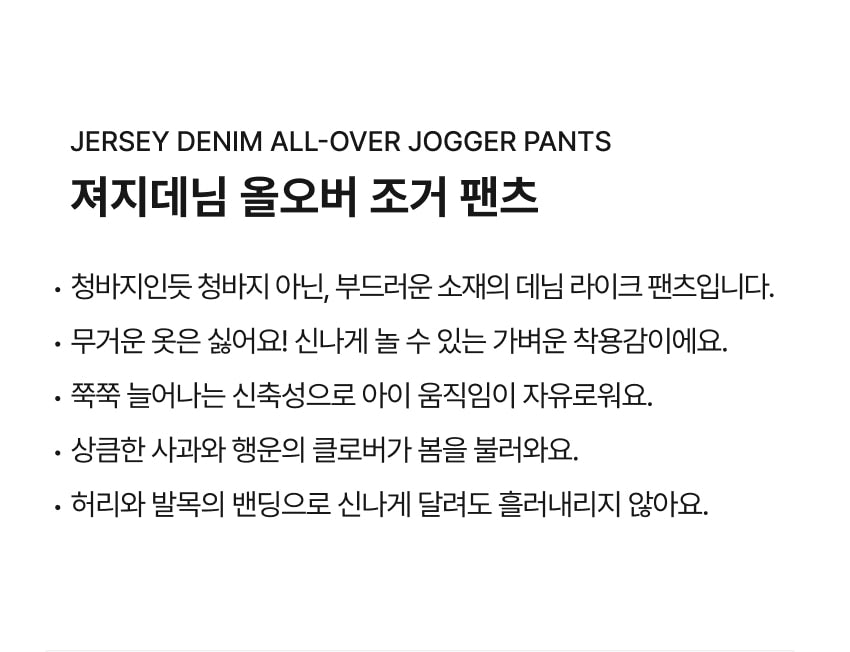 Jersey Denim All-Over Jogger Pants