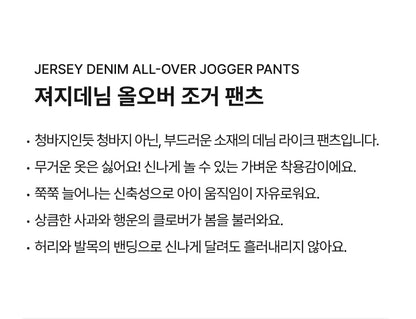 Jersey Denim All-Over Jogger Pants