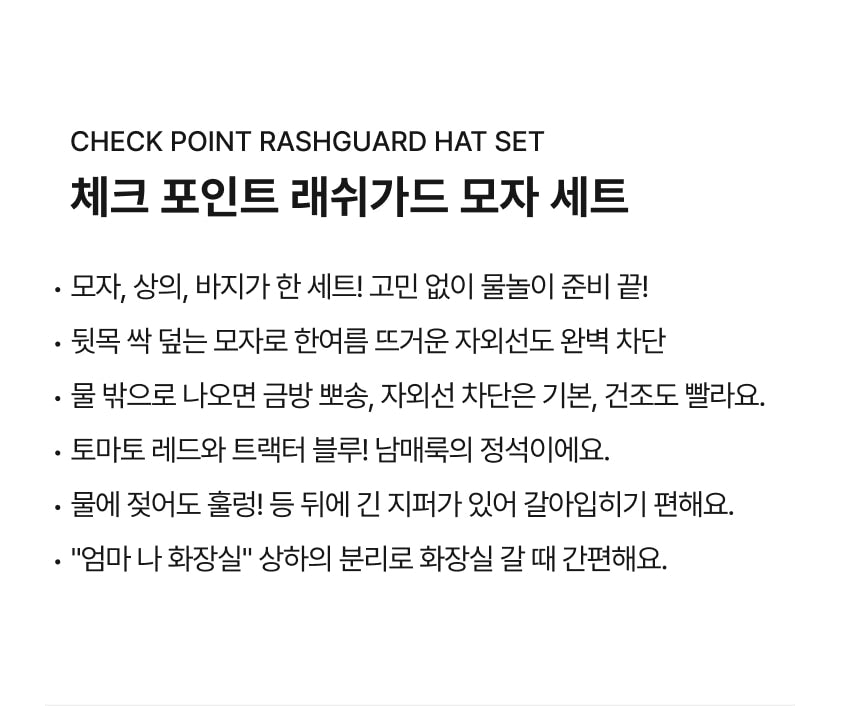 [26S] Check Point Rashguard Hat Set