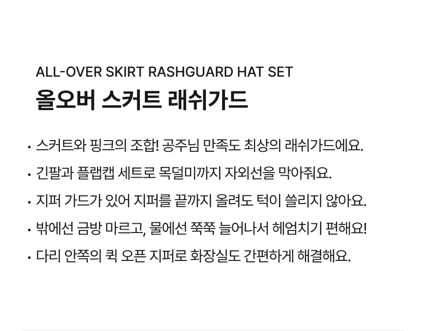 [26S] All-Over Skirt Rashguard Hat Set