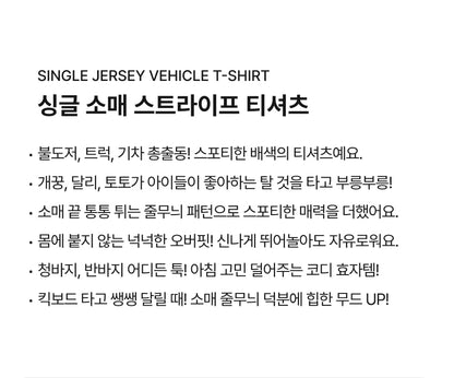 [26S] Single Jersey Vehicle T-Shirt