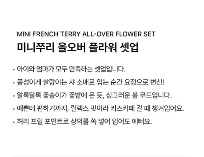 Mini French Terry All-Over Flower Set