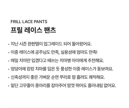 [26S] Frill Lace Pants