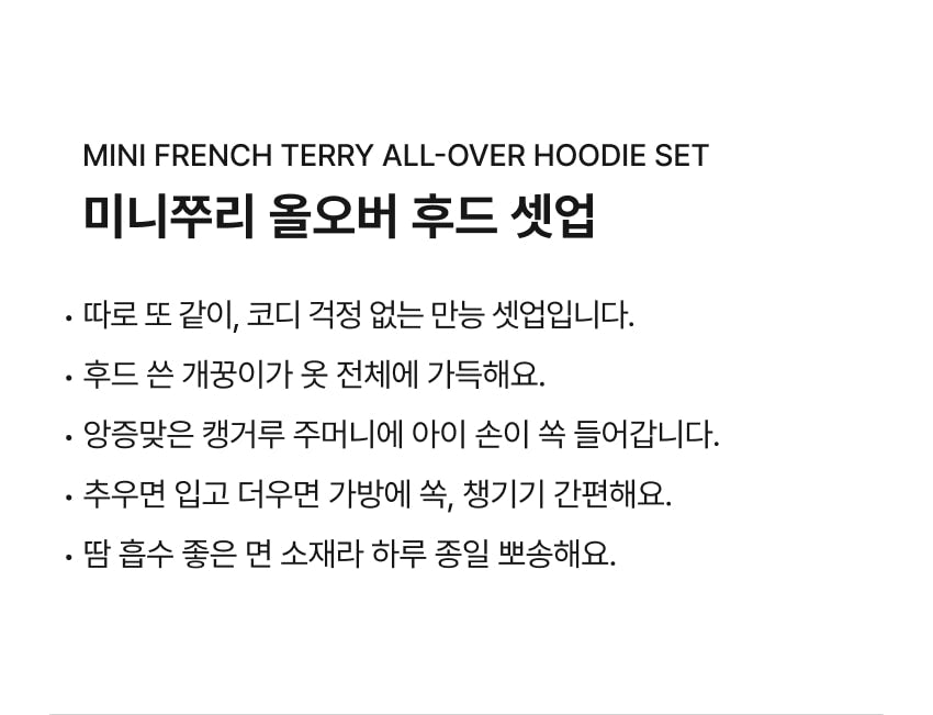 Mini French Terry All-Over Hoodie Set