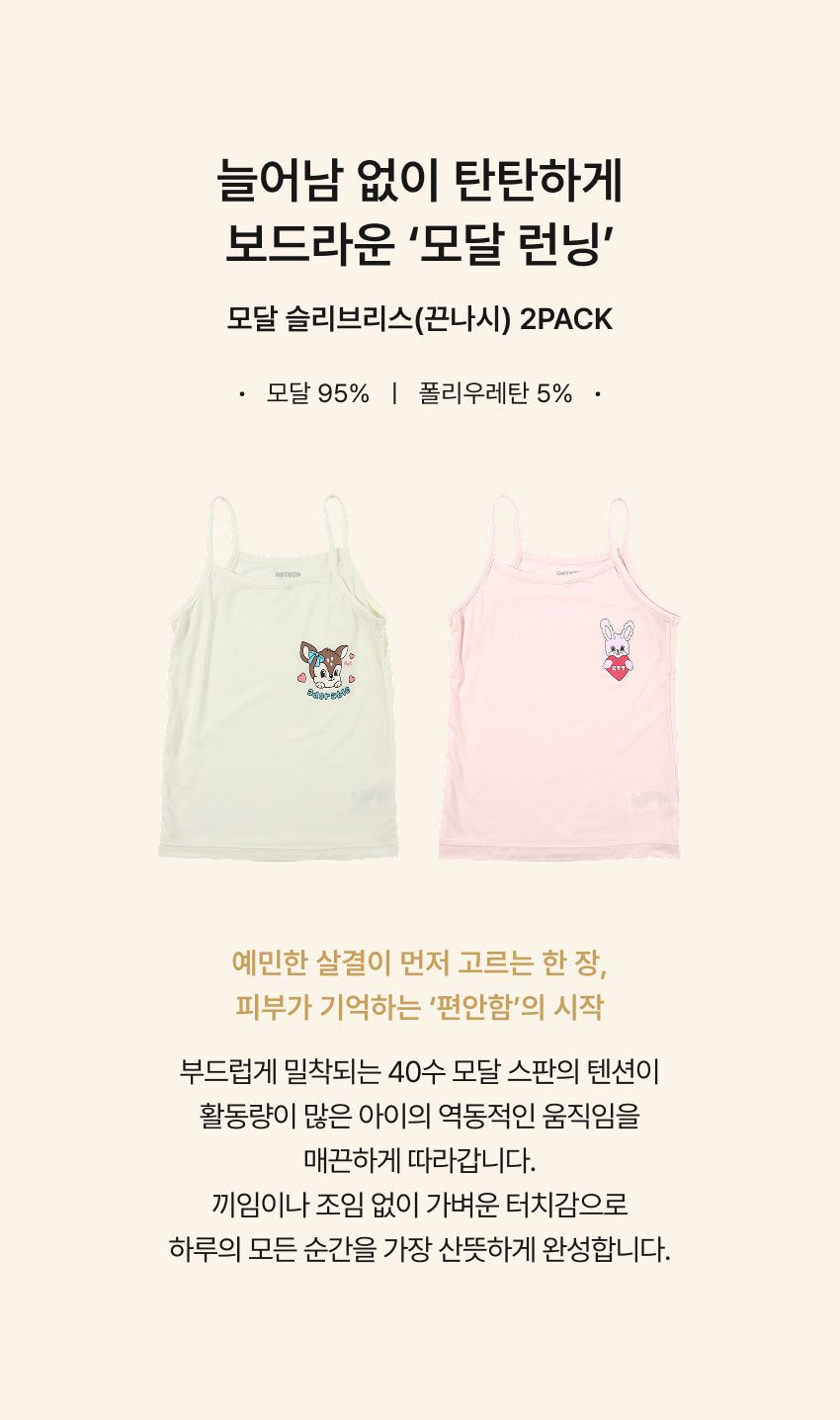 [26S] Girls Modal Sleeveless Cami Set