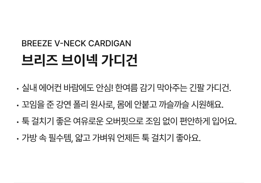 [26S] Breeze V-Neck Cardigan