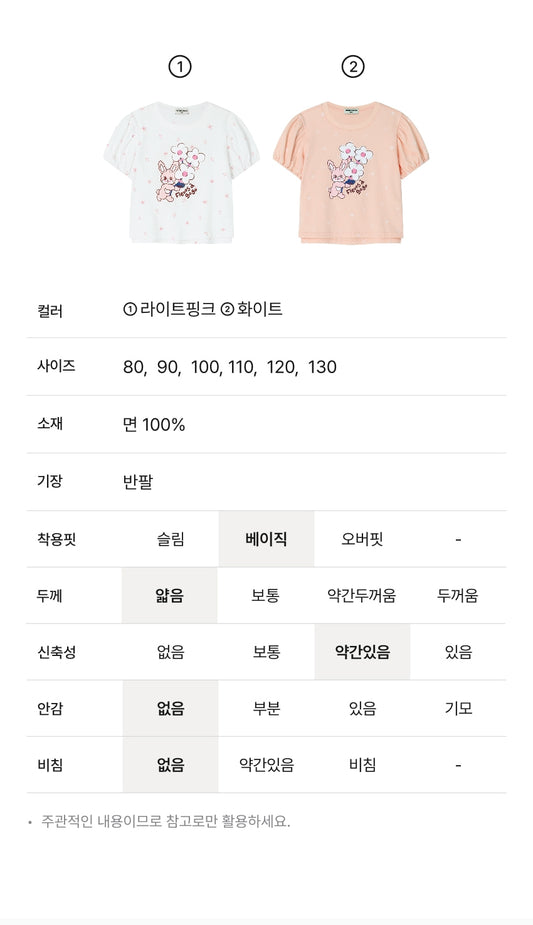 [26S] Single Jersey Puff Sleeve T-Shirt