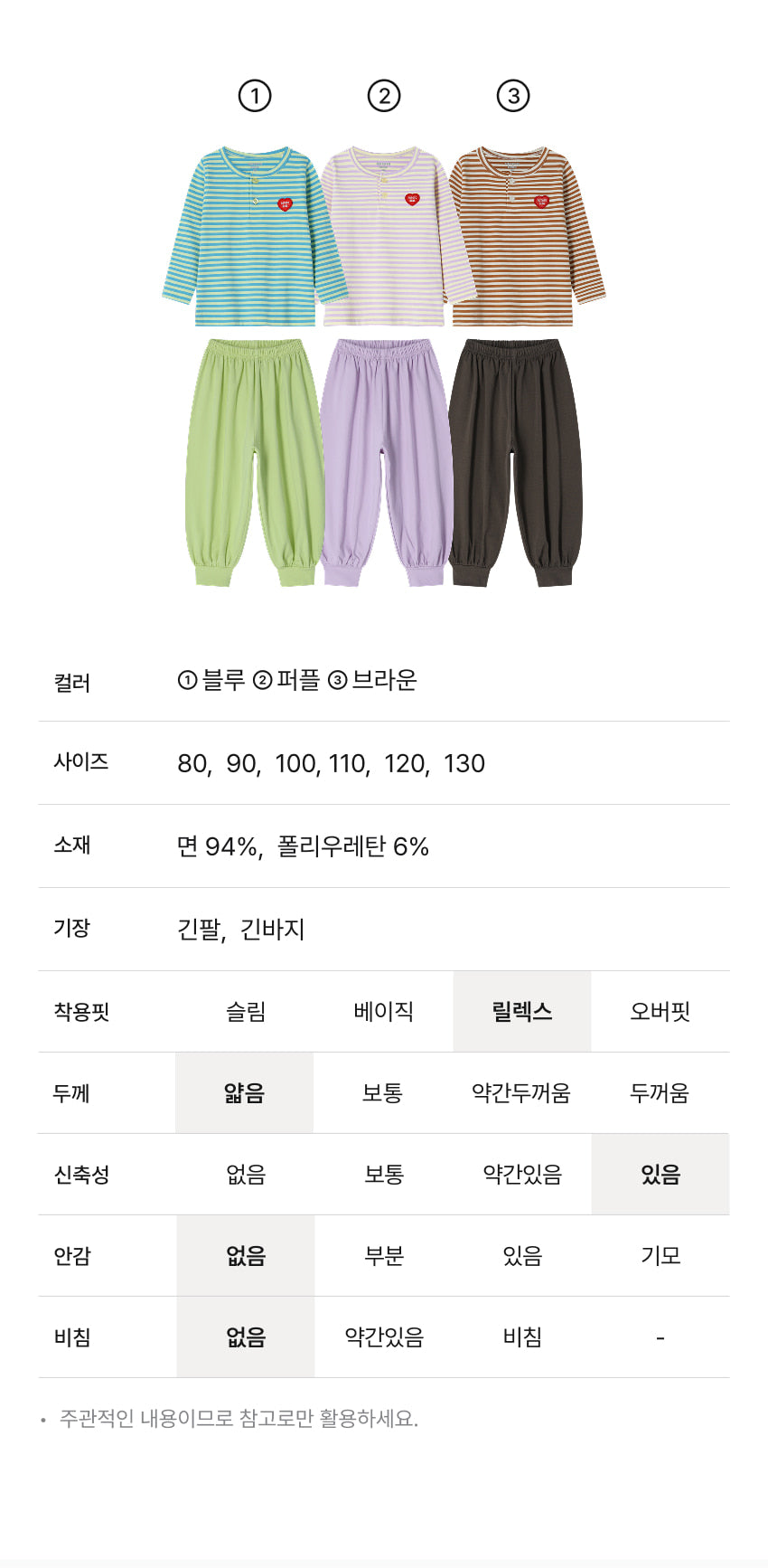 Cotton Stripe Loungewear