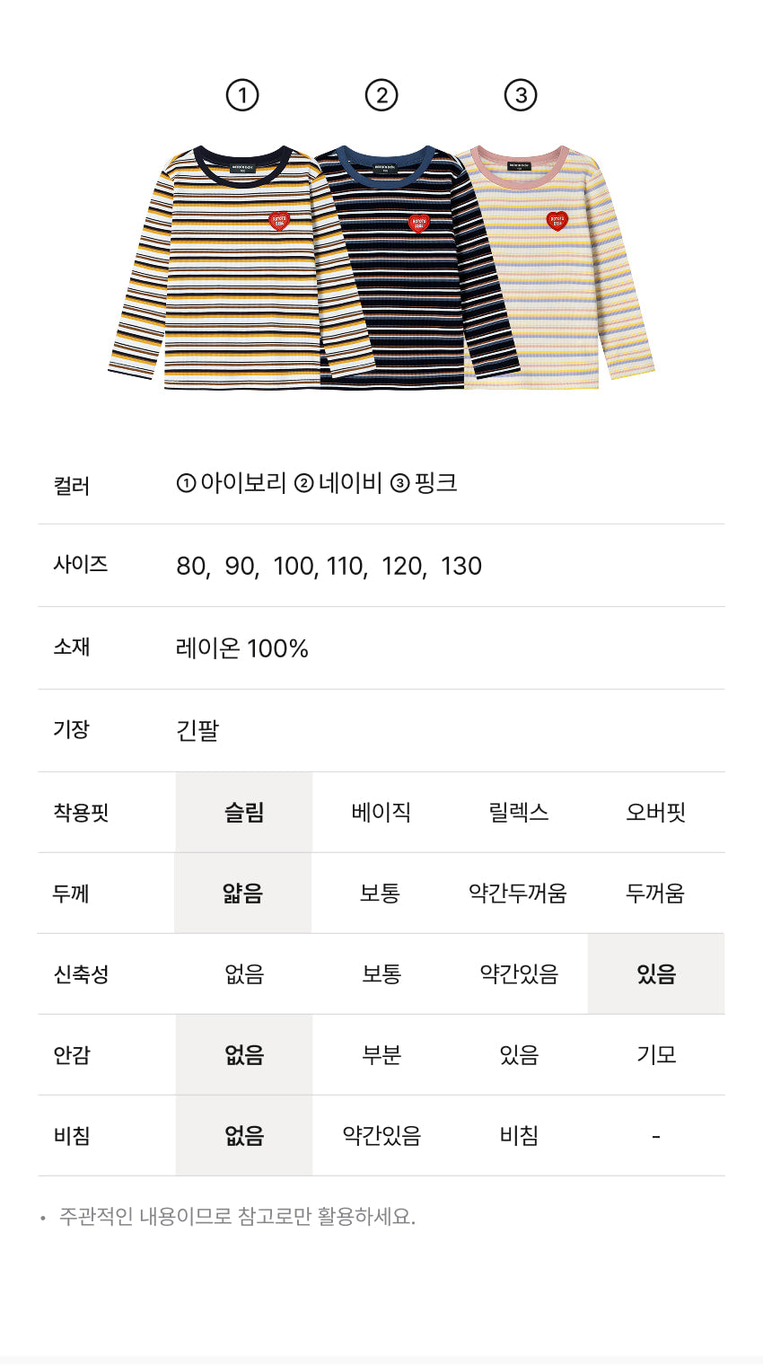 Stretch Rib Stripe T-Shirt