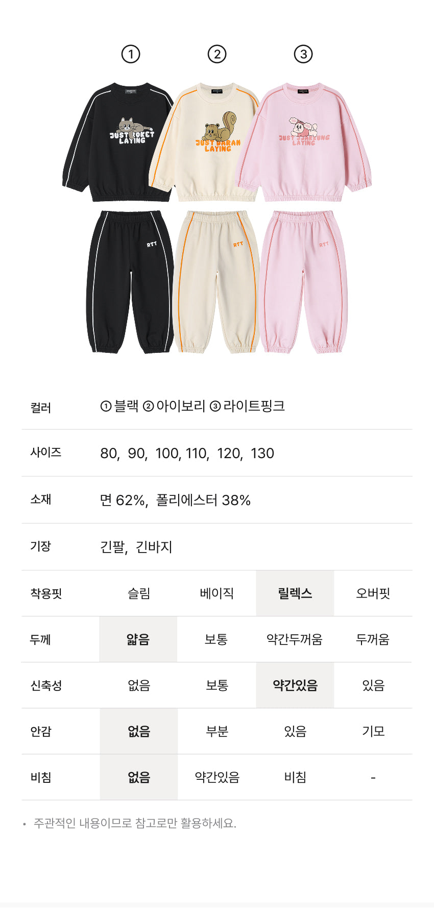 Mini French Terry Line Set