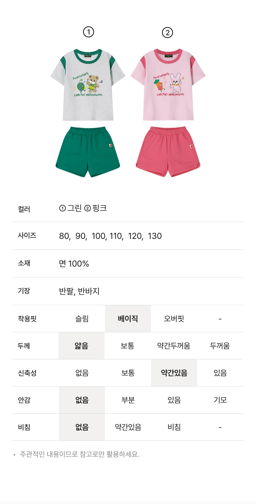 [26S] Mini French Terry Concert Set