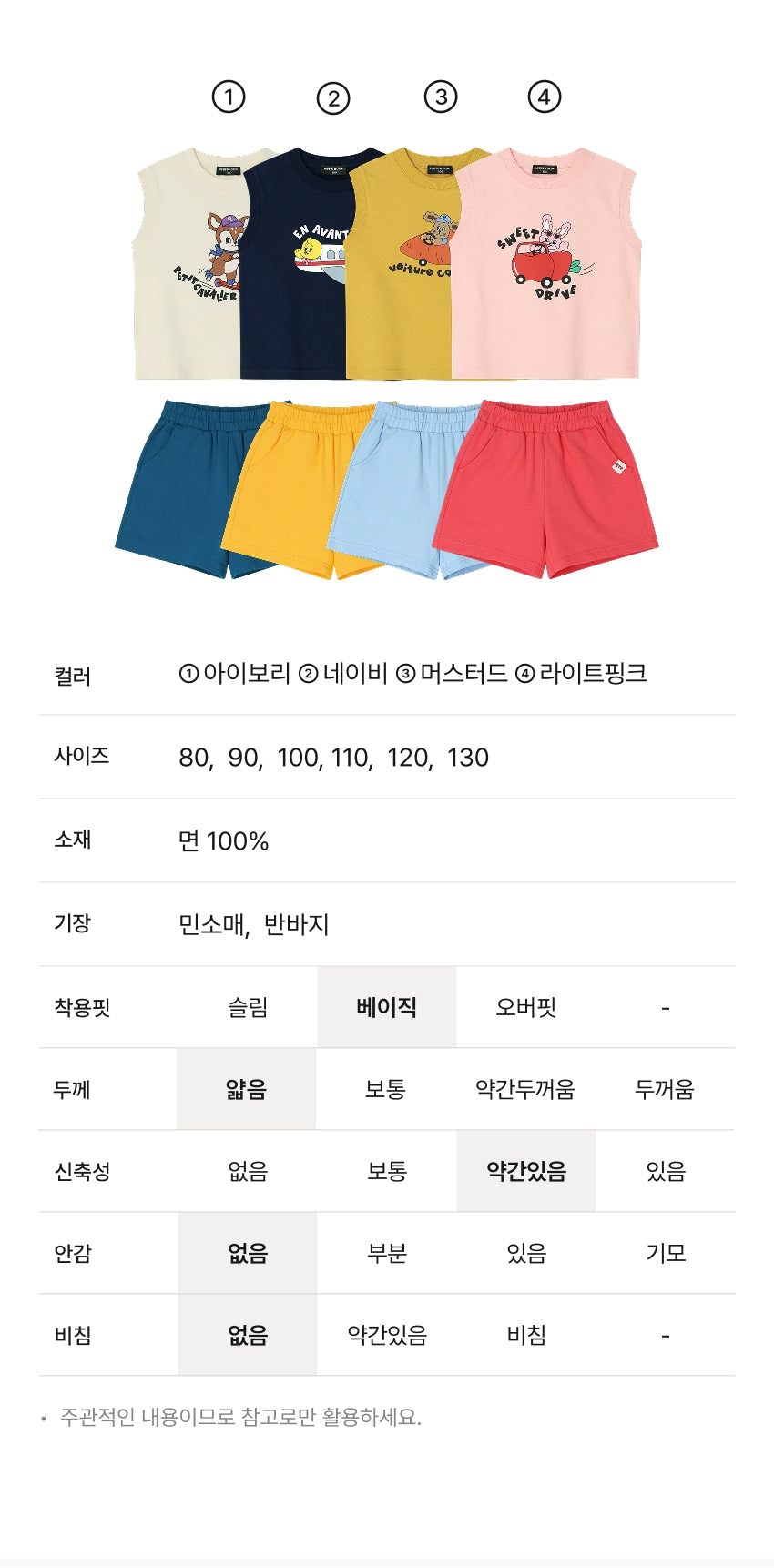 [26S] Mini French Terry Sleeveless Set