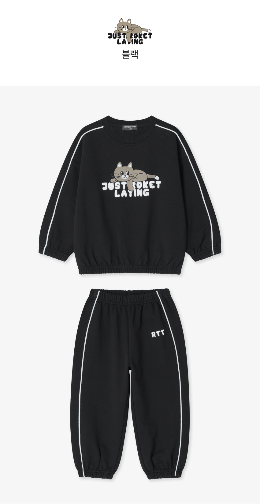 Mini French Terry Line Set