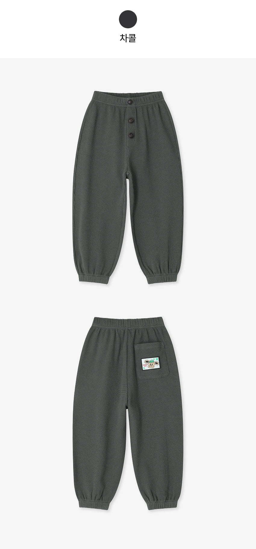Waffle Button Point Jogger Pants