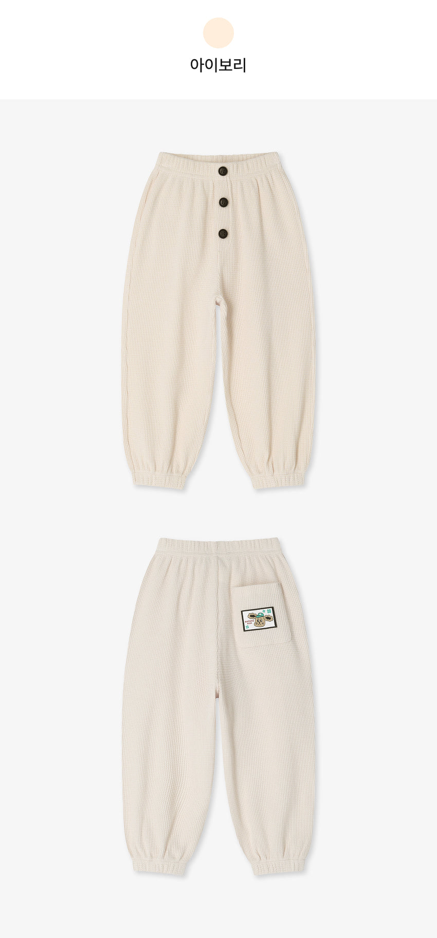 Waffle Button Point Jogger Pants