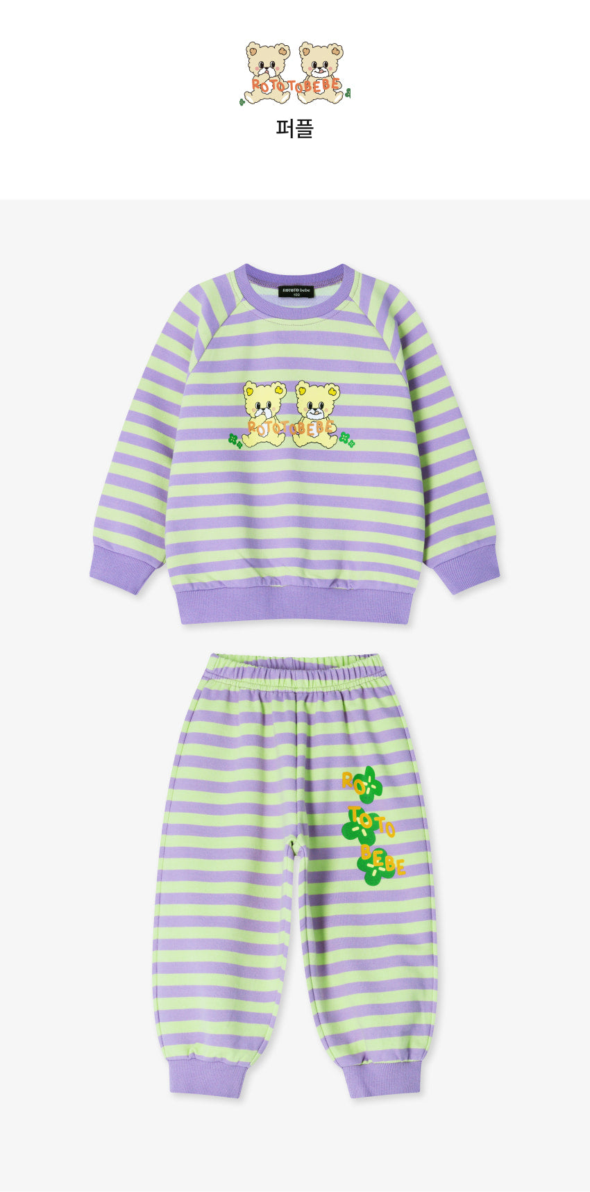 Mini French Terry Stripe Set