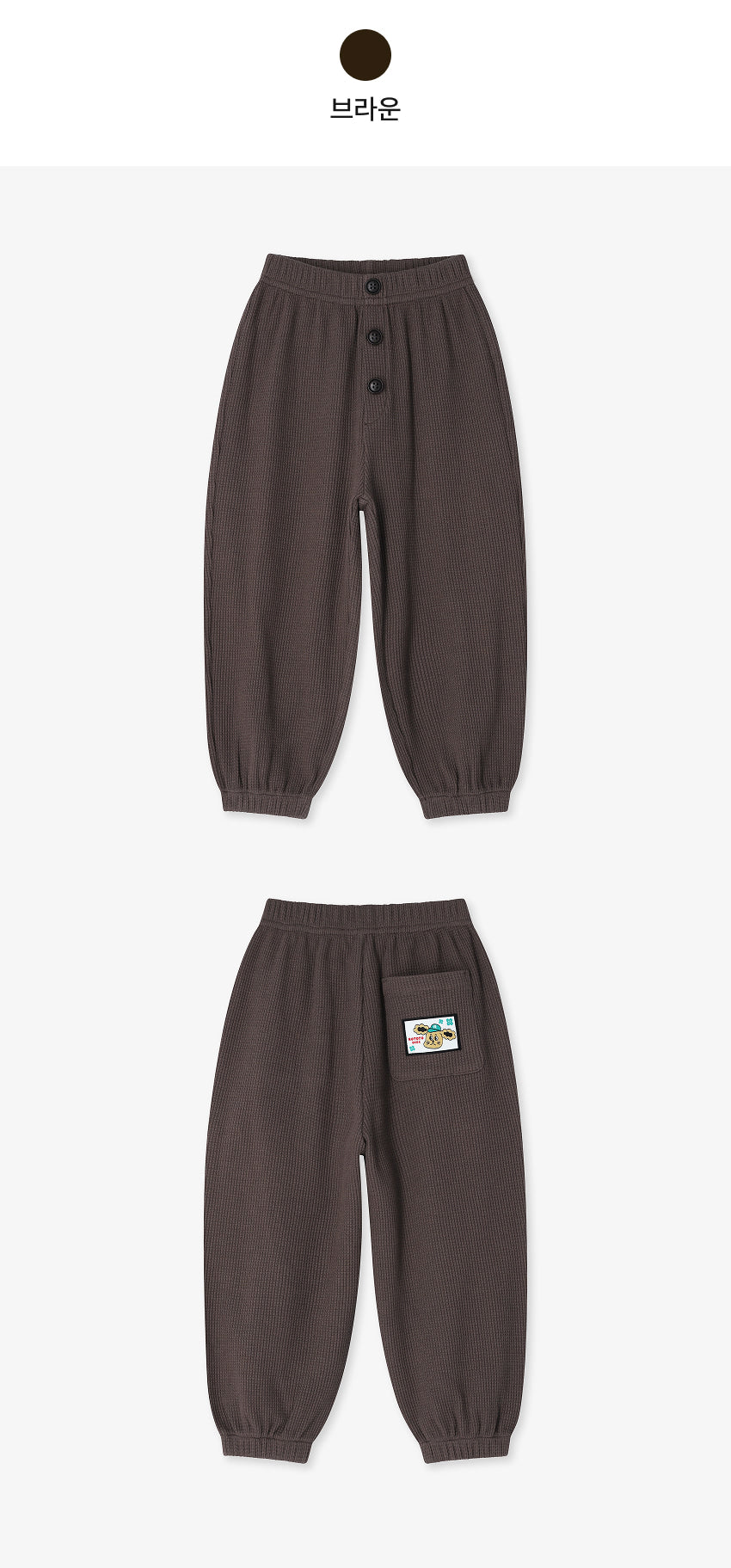 Waffle Button Point Jogger Pants