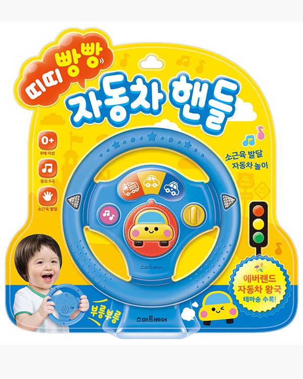 Toy Car Handle Sound Book