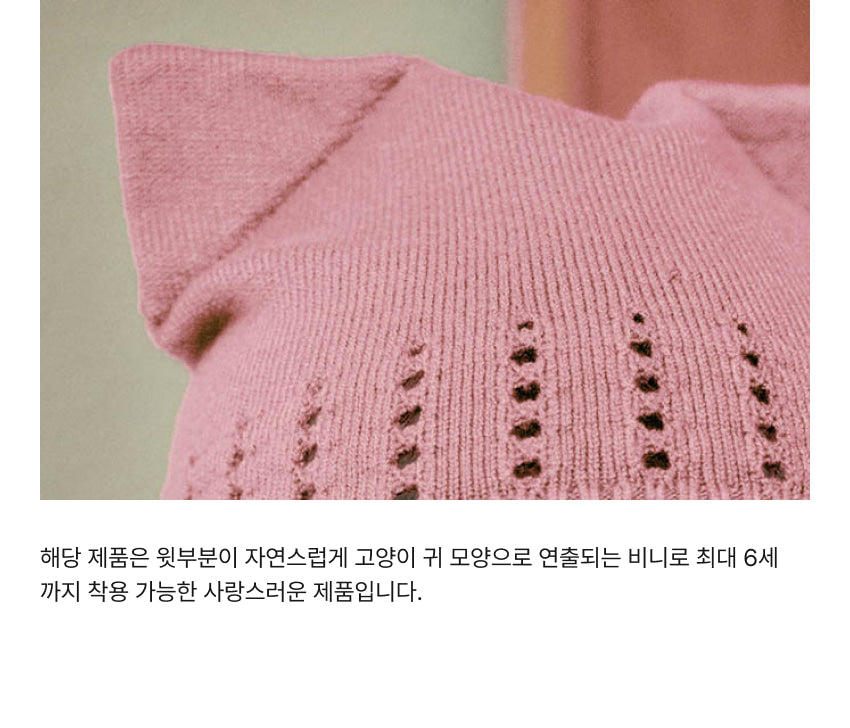 [26F] Petit Cat Beanie