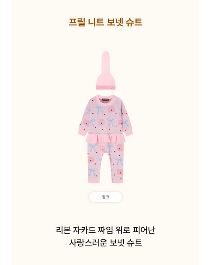 [26F] Frill Knit Bonnet Suit