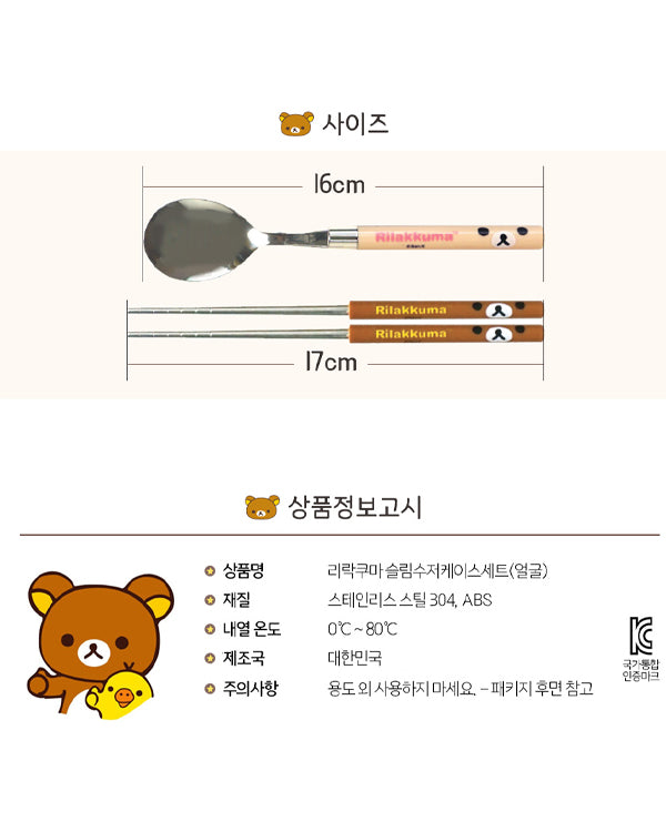 Rilakkuma Slim Spoon/Chopsticks/Case Set